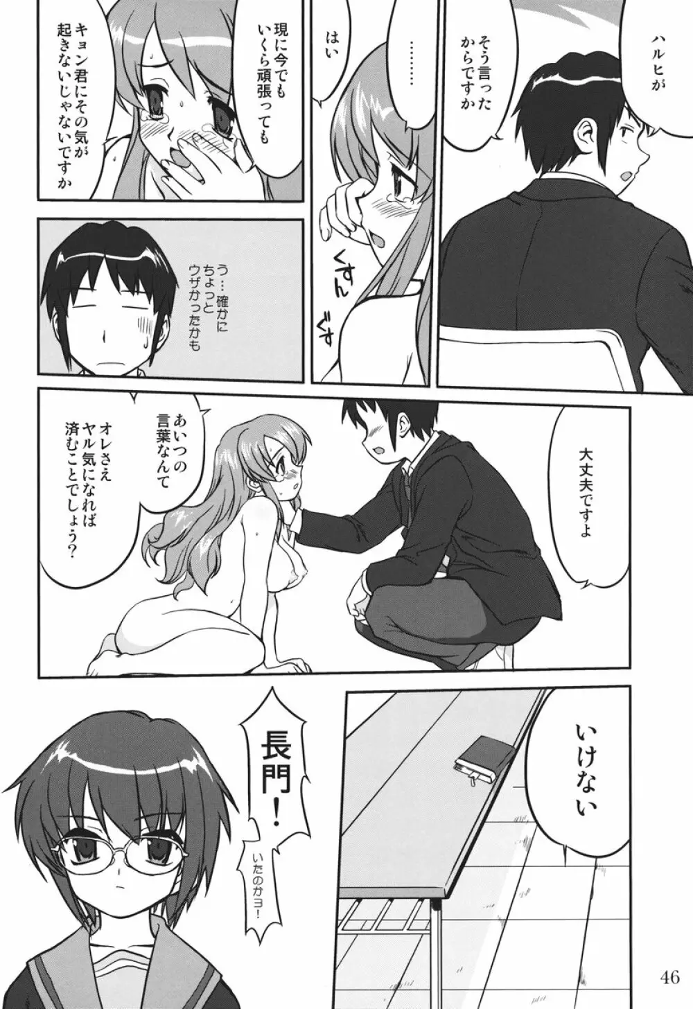 みっくみくるんるん Page.45