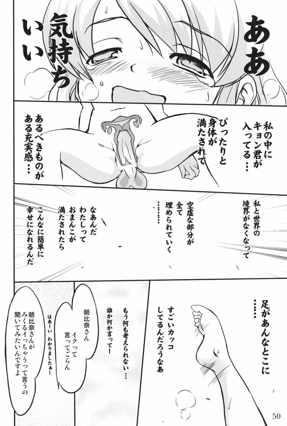 みっくみくるんるん Page.49