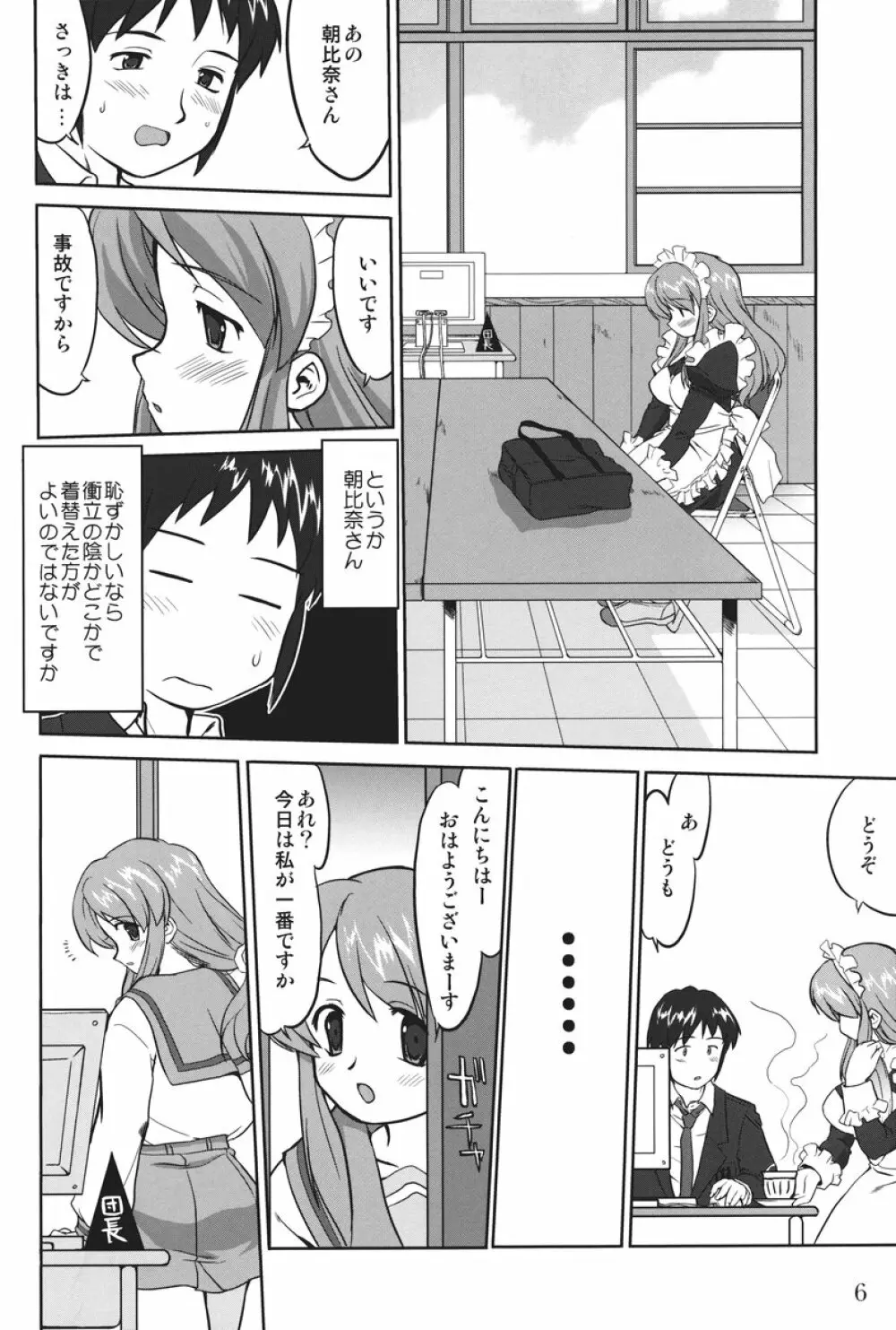 みっくみくるんるん Page.5