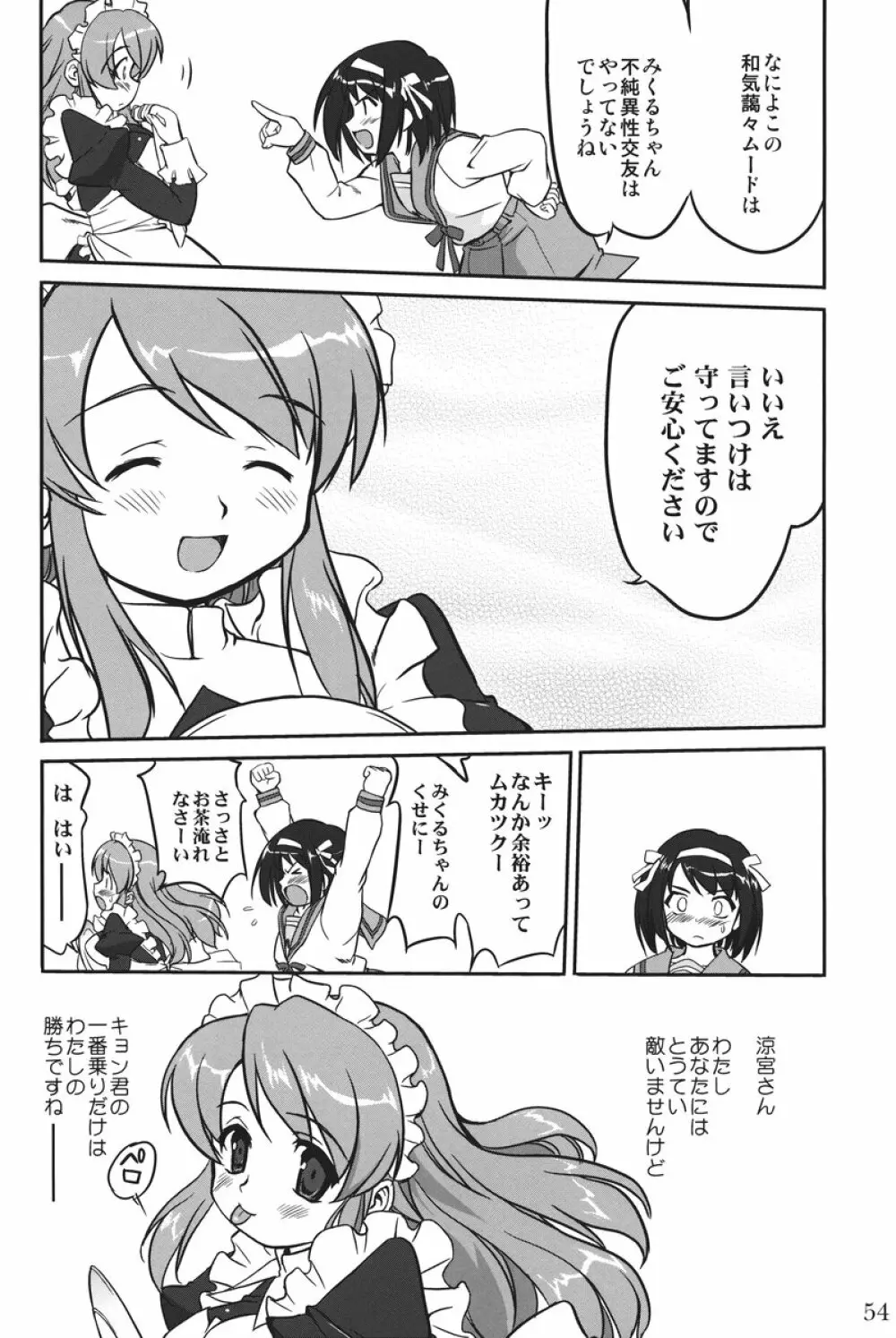 みっくみくるんるん Page.53