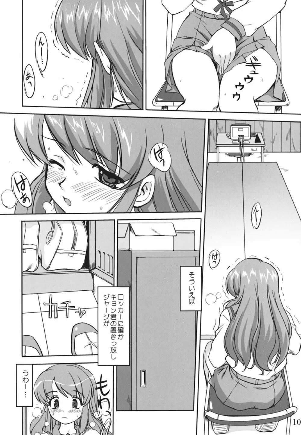 みっくみくるんるん Page.9