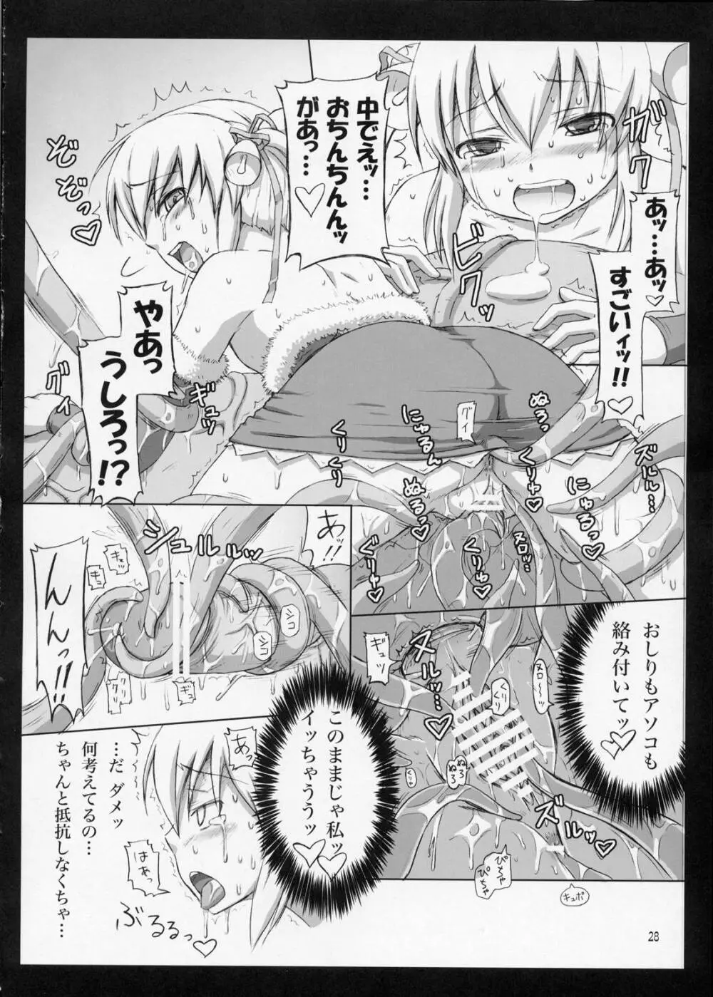 ふたなりサンタちゃんすぺしゃる Page.27