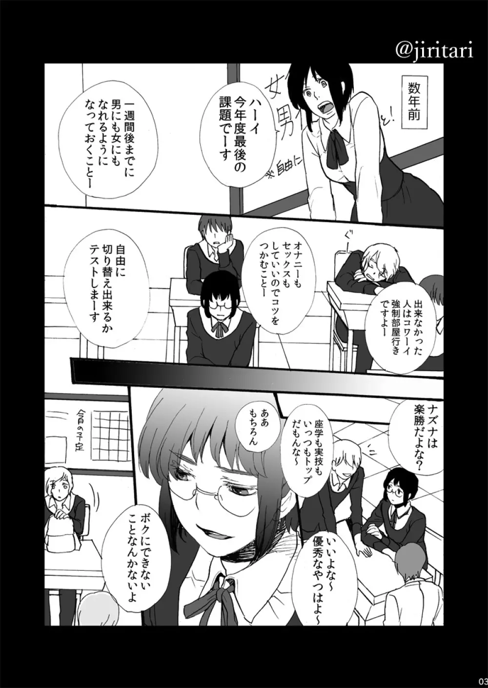 キミニヤミツキ Page.3