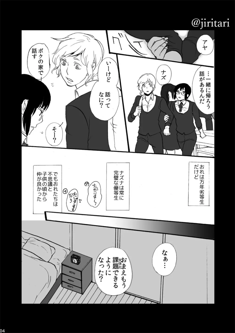 キミニヤミツキ Page.4