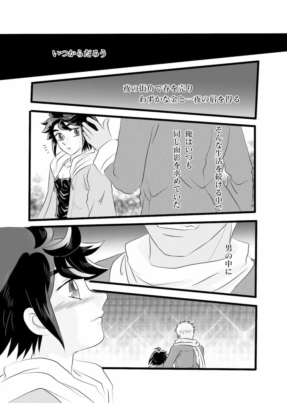 誰かに似ている 改 Page.3