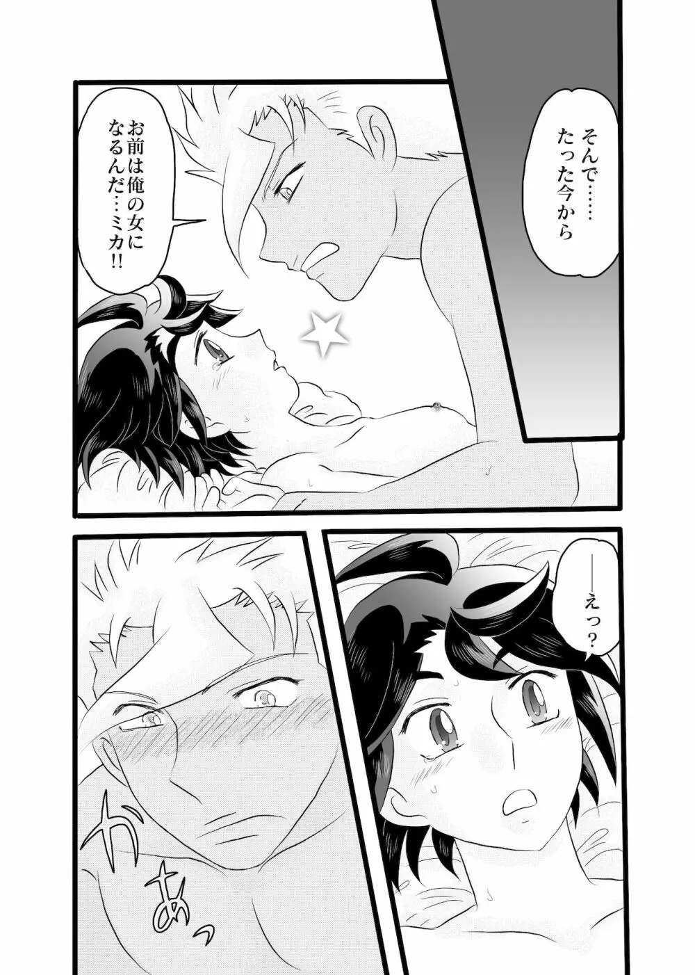 誰かに似ている 2 Page.2