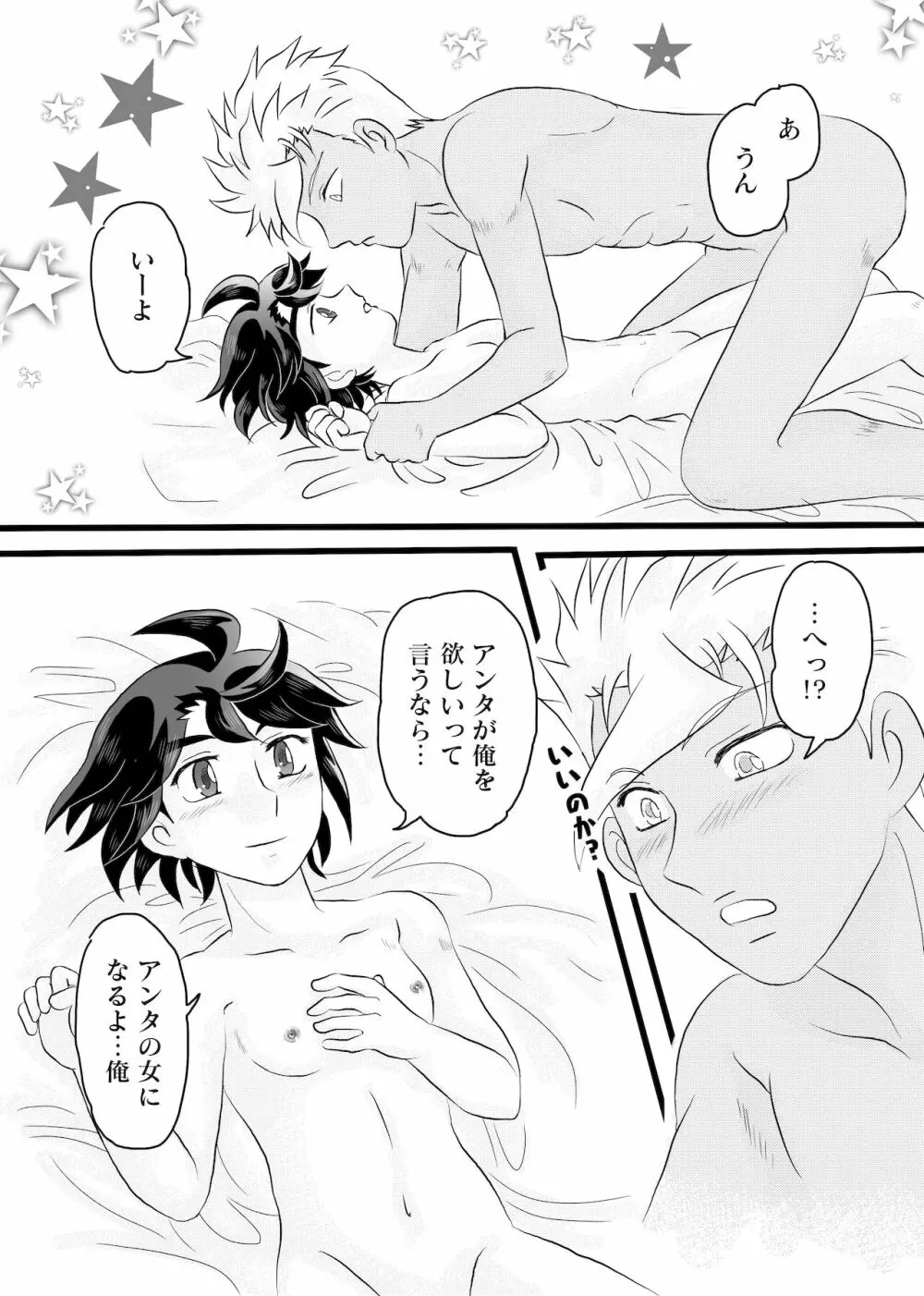 誰かに似ている 2 Page.3