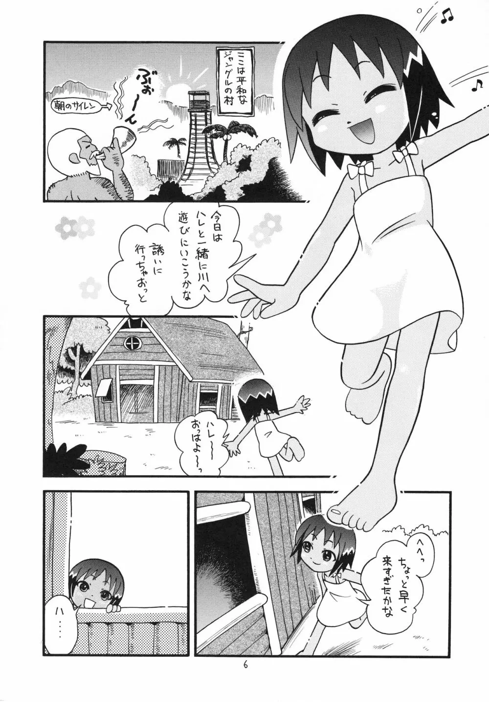 えるえる15 Page.7