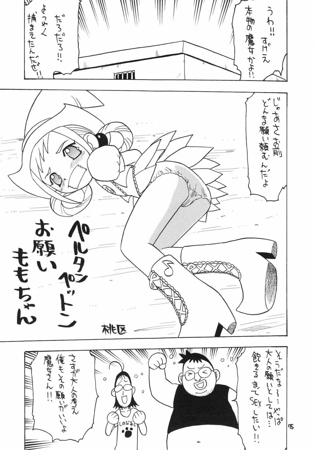 えるえる15 Page.76