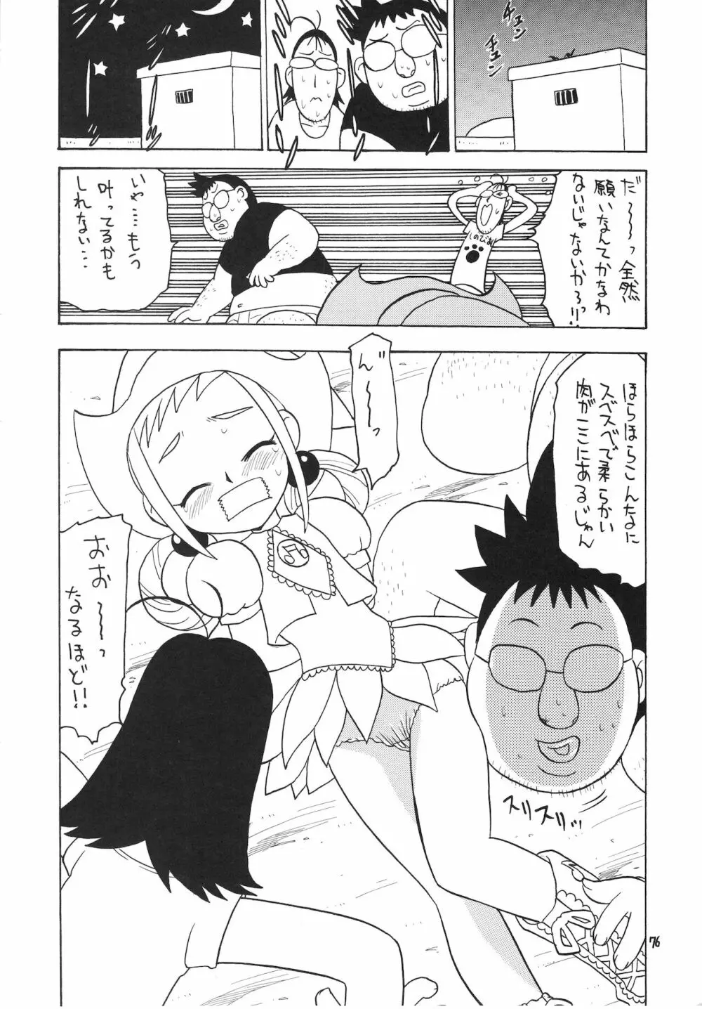 えるえる15 Page.77