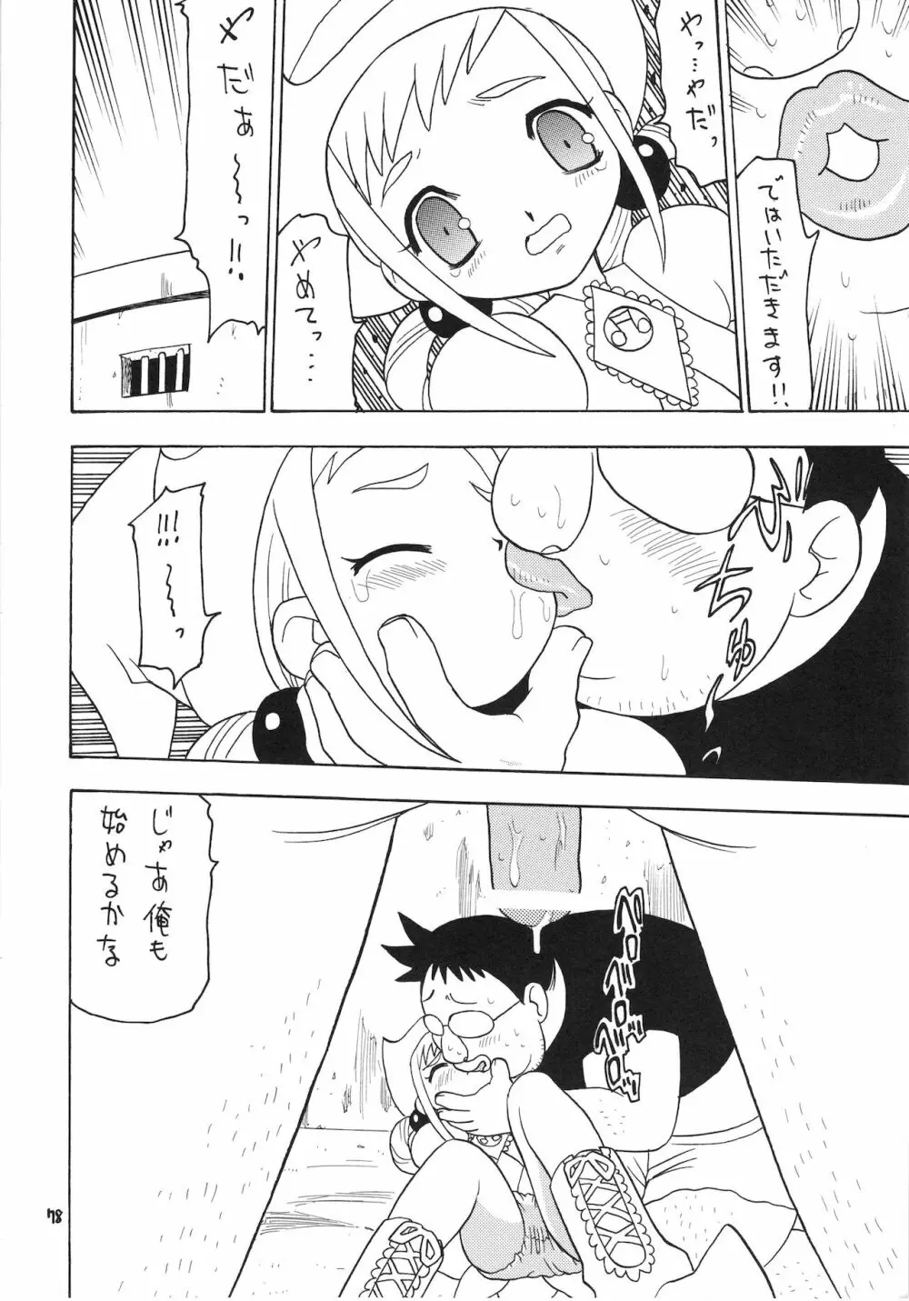 えるえる15 Page.79