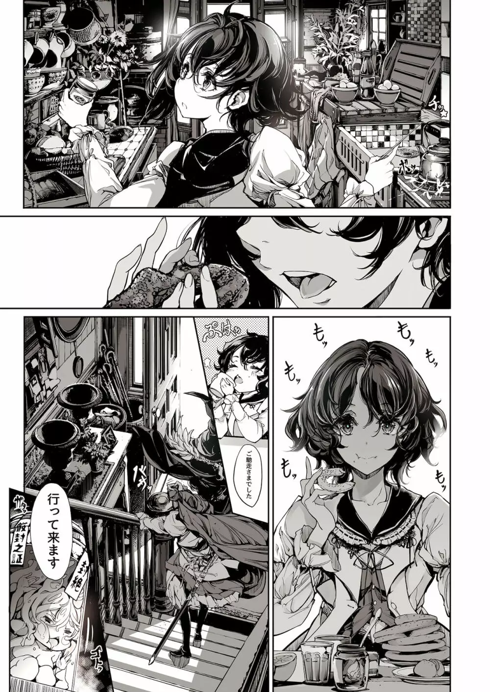 乙女騎士の淫靡ていしょん Page.26