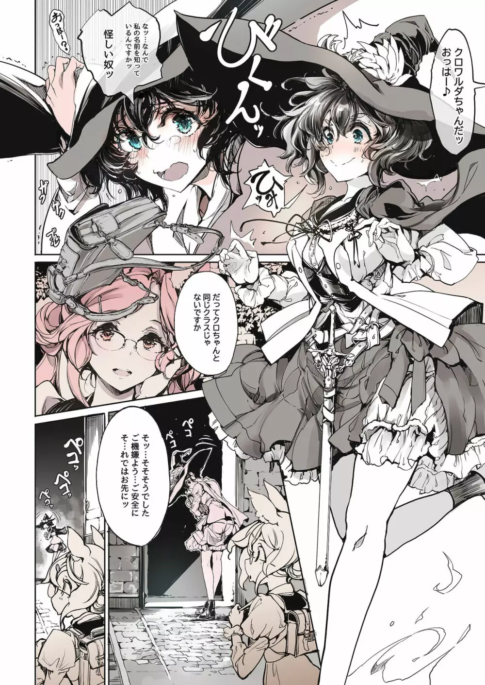 乙女騎士の淫靡ていしょん Page.29