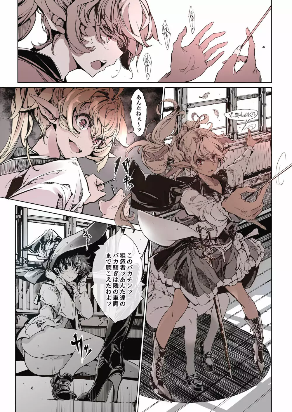 乙女騎士の淫靡ていしょん Page.54