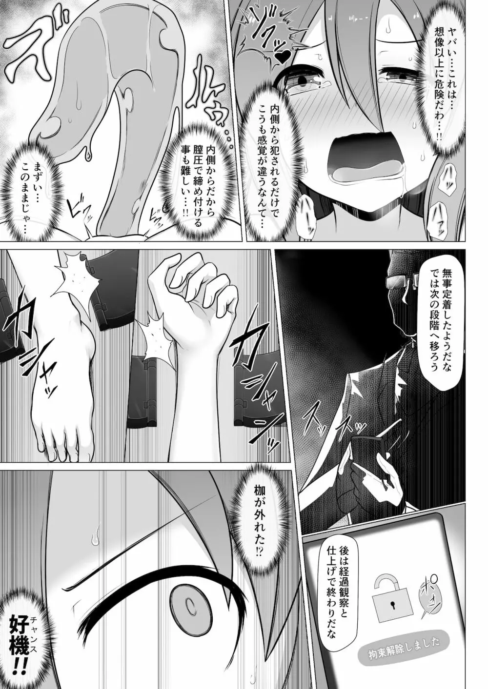 胎内制圧 Page.9