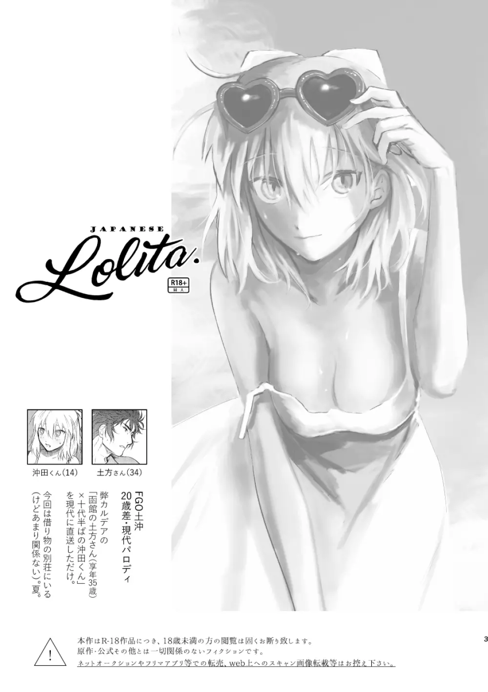 JAPANESE Lolita. Page.2
