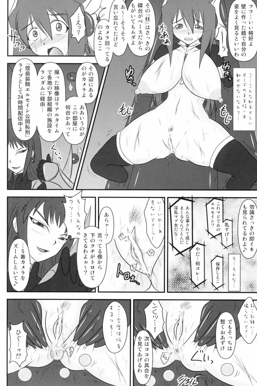 煌盾装騎エルセイン Vol.8 Metal Dominator Page.15