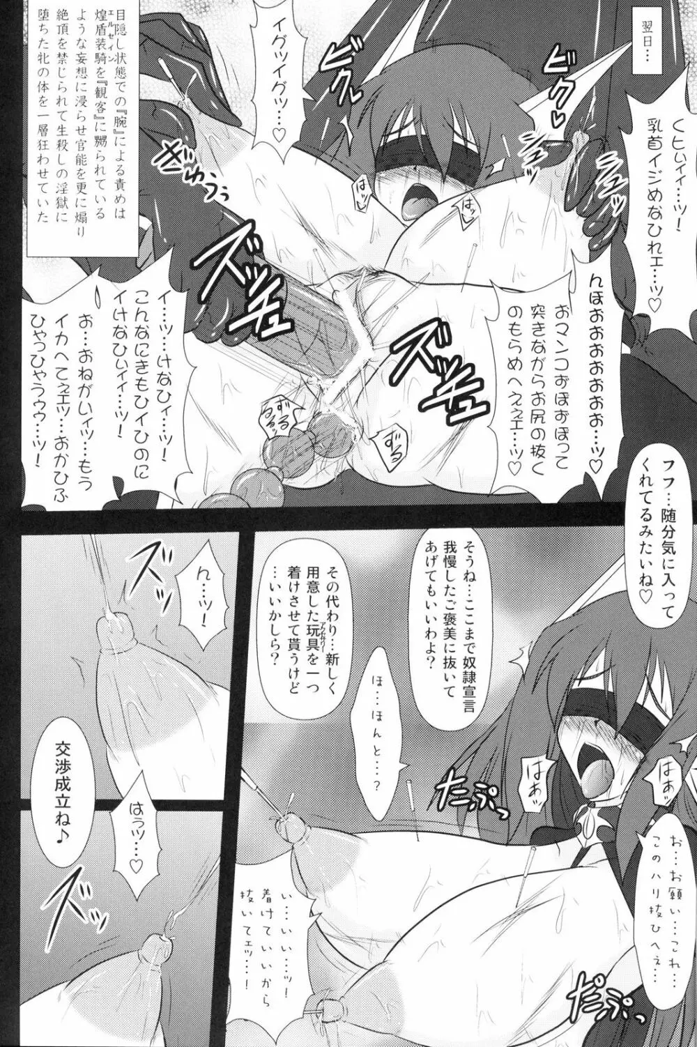 煌盾装騎エルセイン Vol.8 Metal Dominator Page.23