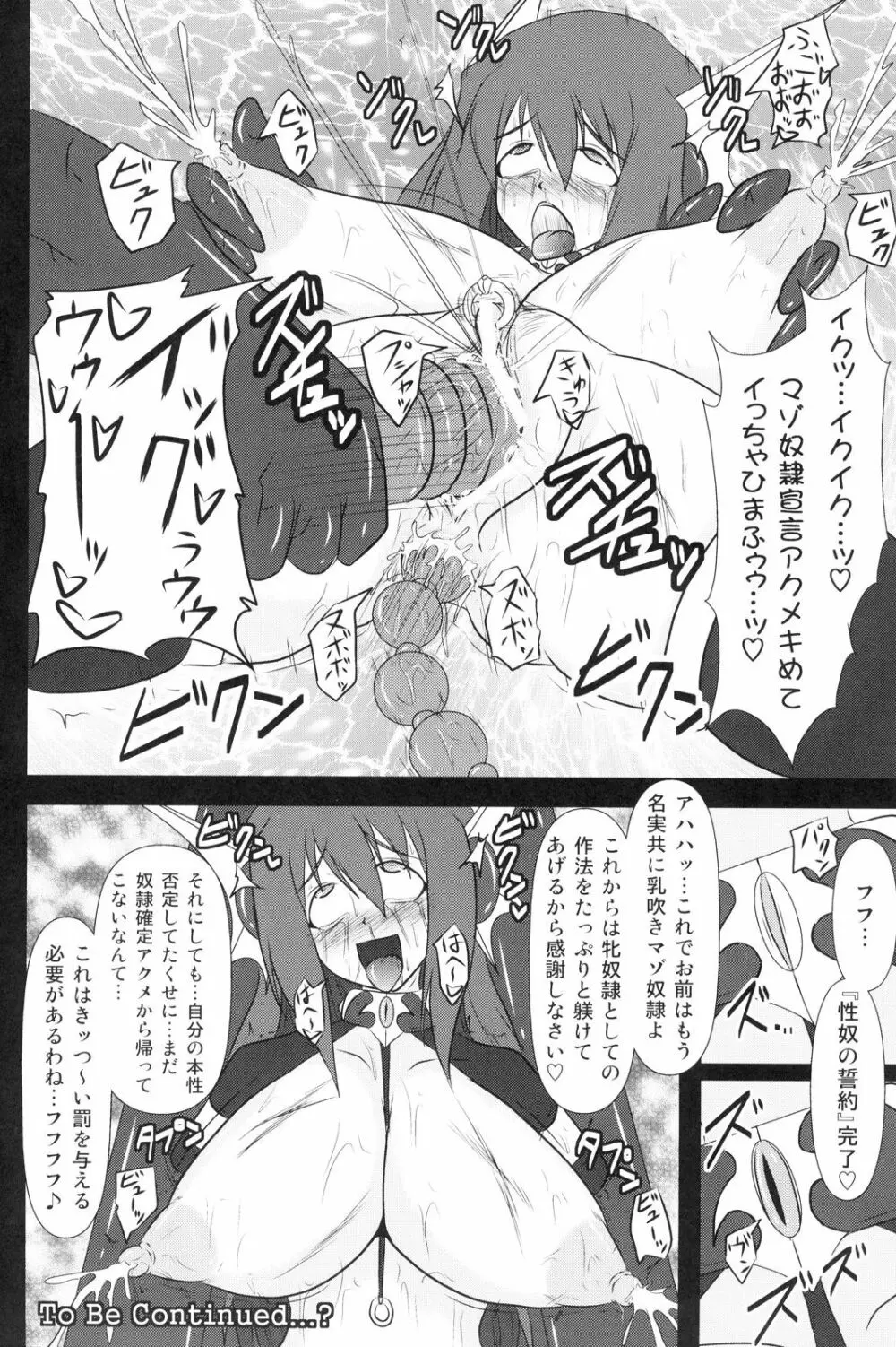 煌盾装騎エルセイン Vol.8 Metal Dominator Page.27