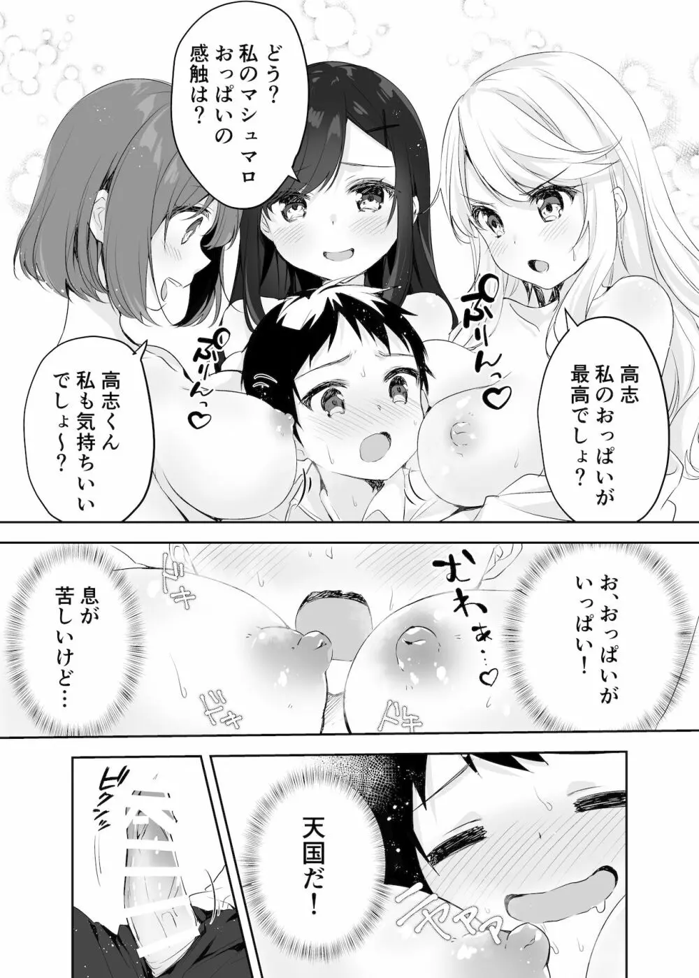 僕のお姉ちゃんと友達を眠らせて襲ってみたら返り討ちにあった Page.16