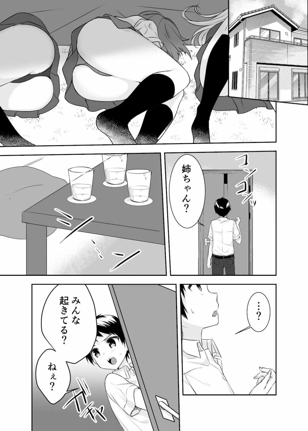 僕のお姉ちゃんと友達を眠らせて襲ってみたら返り討ちにあった Page.2