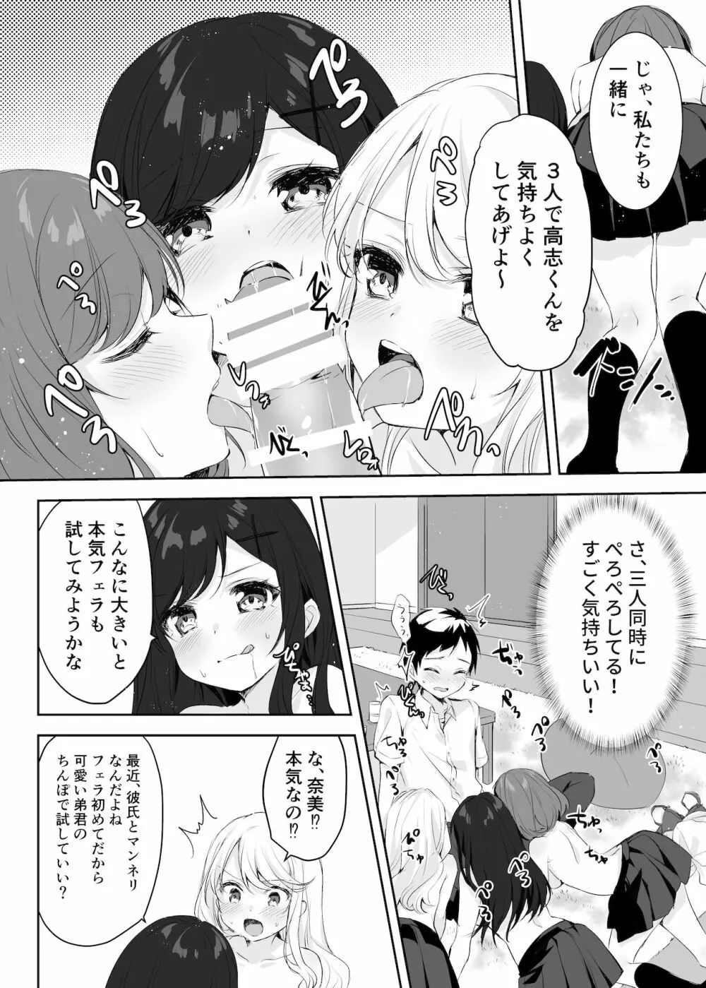 僕のお姉ちゃんと友達を眠らせて襲ってみたら返り討ちにあった Page.21