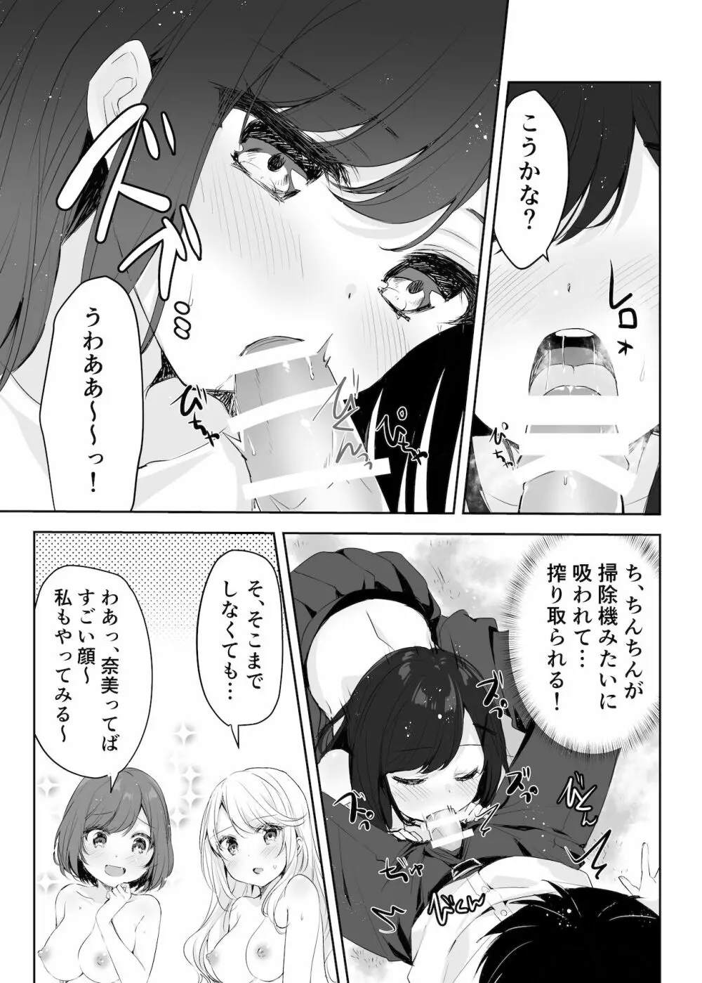 僕のお姉ちゃんと友達を眠らせて襲ってみたら返り討ちにあった Page.22