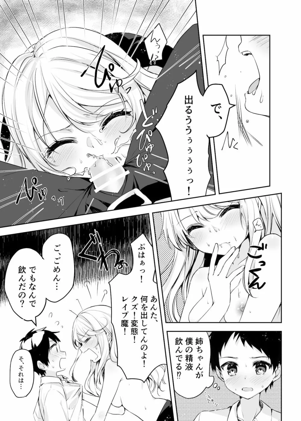 僕のお姉ちゃんと友達を眠らせて襲ってみたら返り討ちにあった Page.26