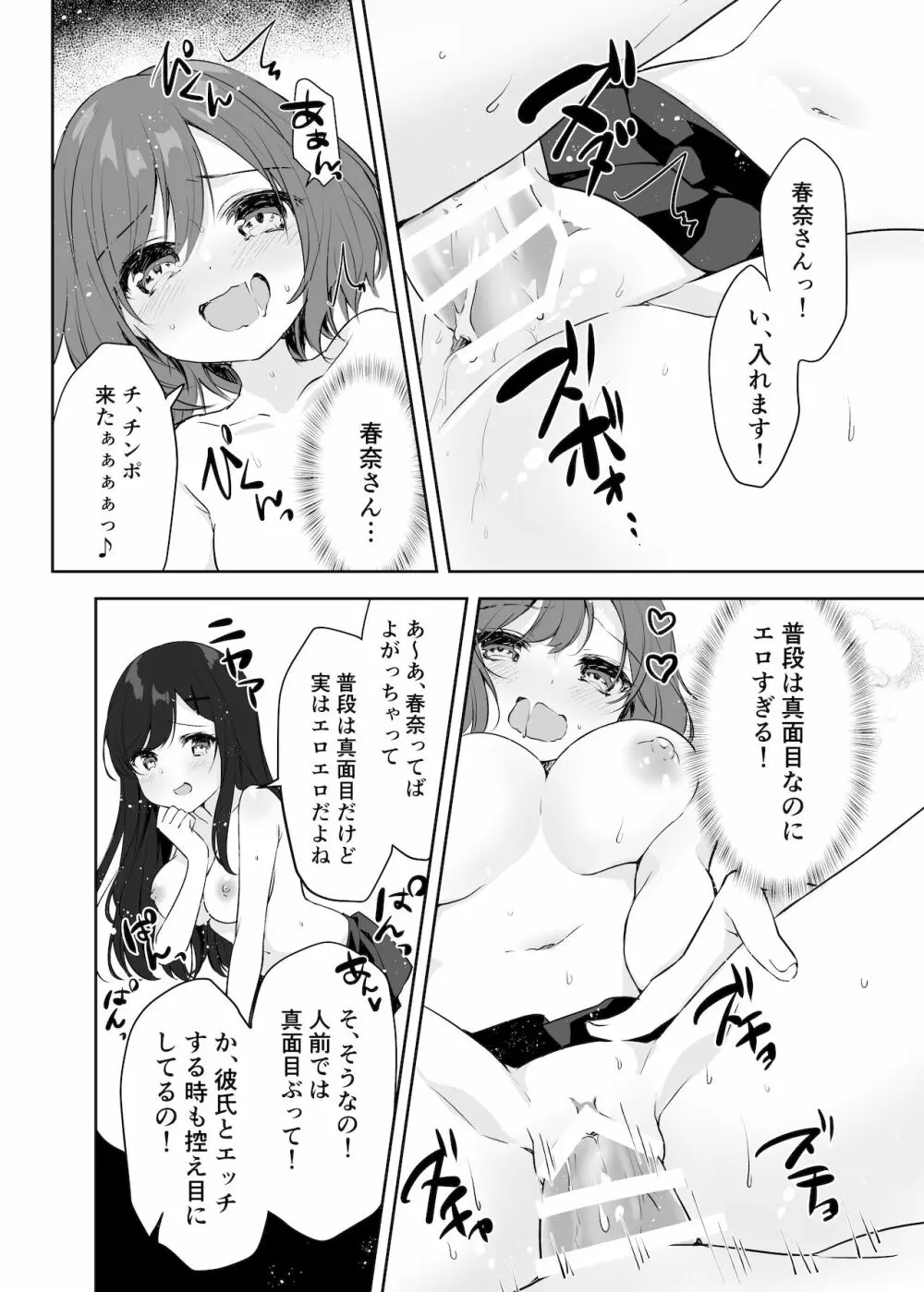 僕のお姉ちゃんと友達を眠らせて襲ってみたら返り討ちにあった Page.45