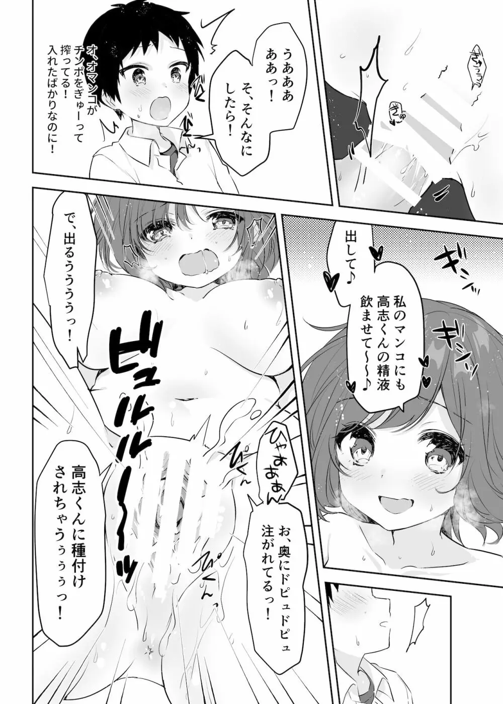 僕のお姉ちゃんと友達を眠らせて襲ってみたら返り討ちにあった Page.47