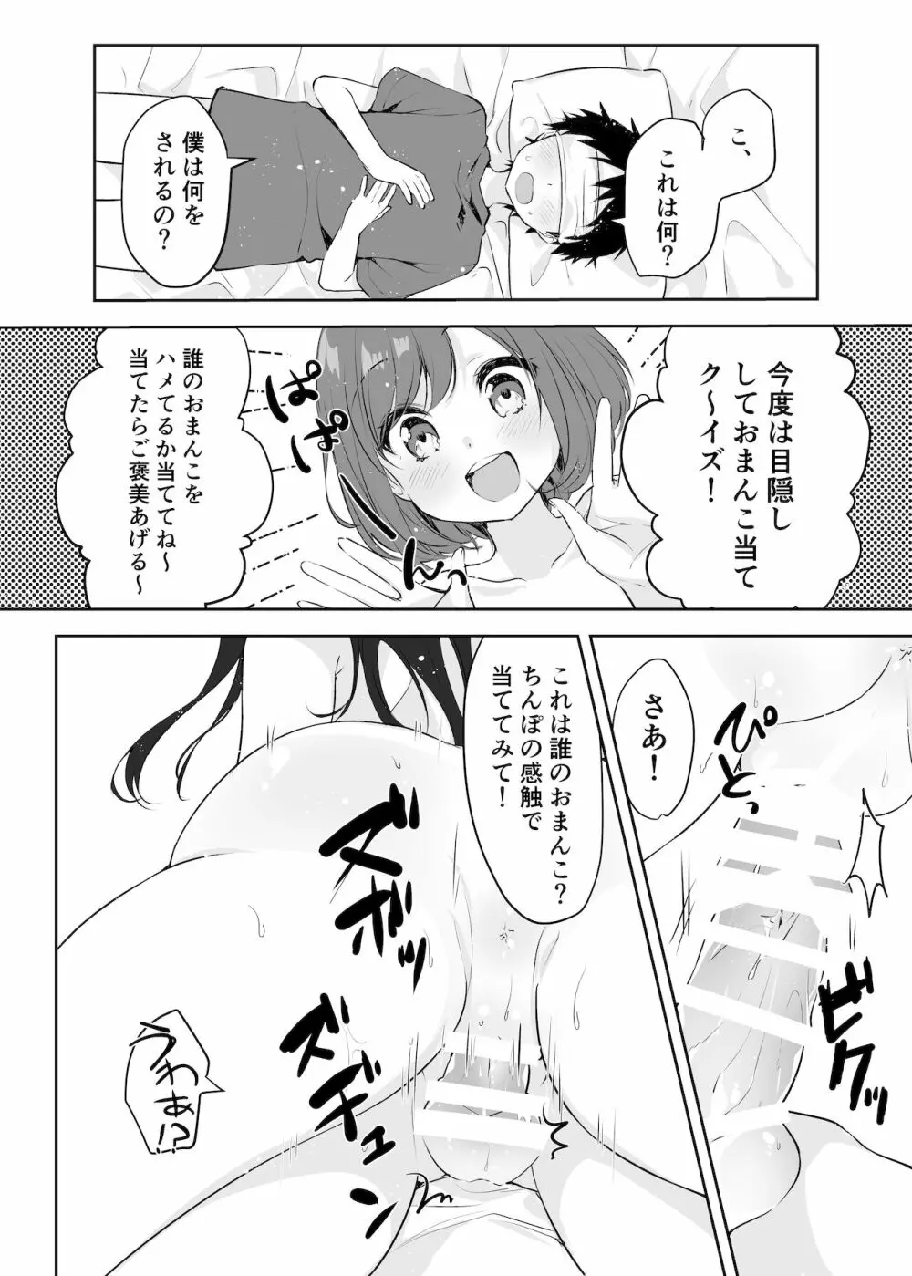 僕のお姉ちゃんと友達を眠らせて襲ってみたら返り討ちにあった Page.49