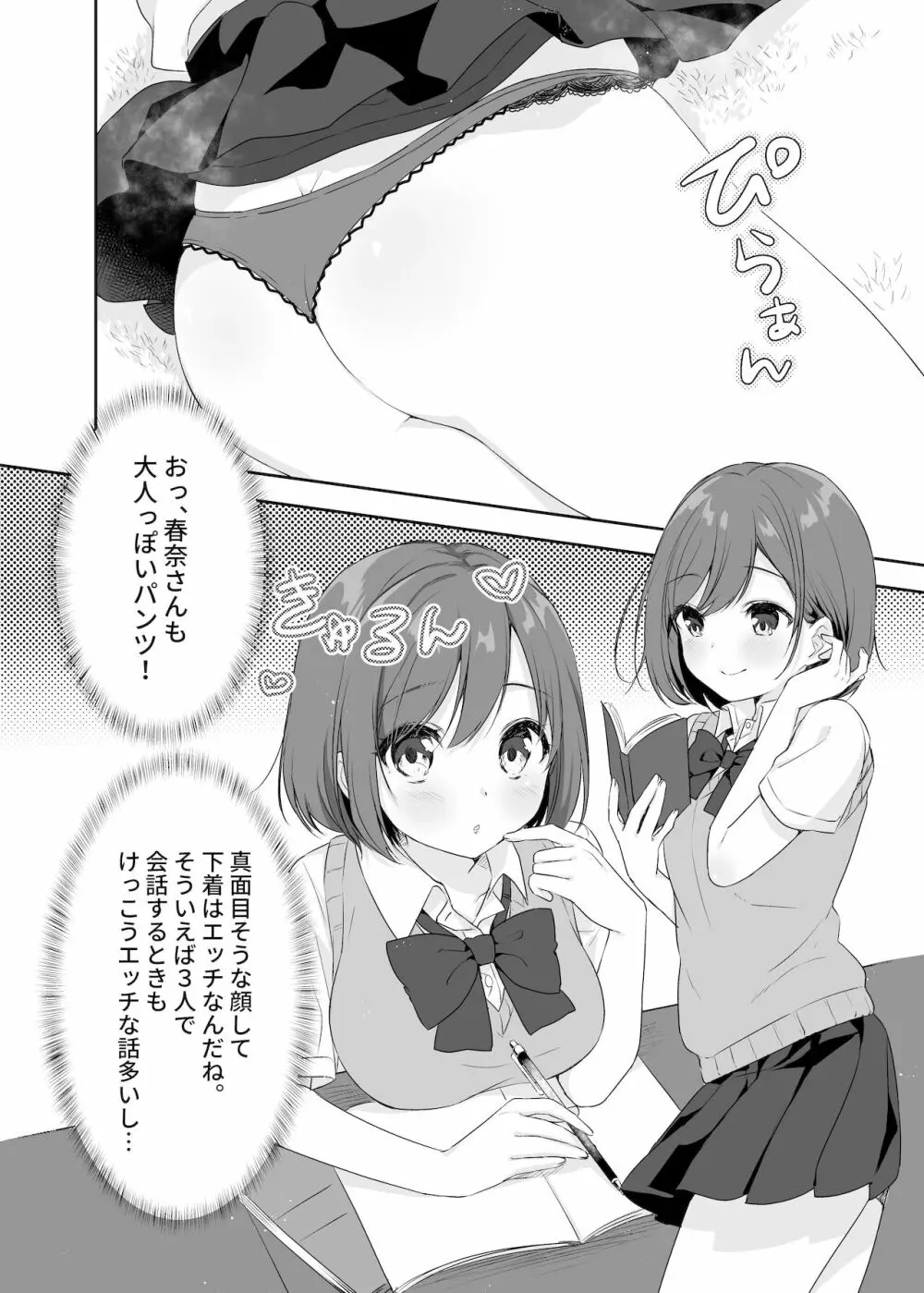 僕のお姉ちゃんと友達を眠らせて襲ってみたら返り討ちにあった Page.5