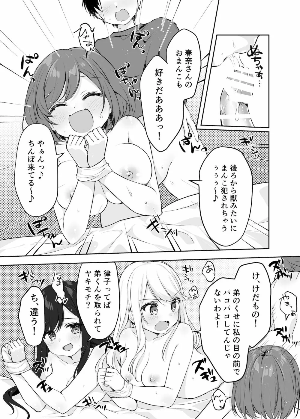 僕のお姉ちゃんと友達を眠らせて襲ってみたら返り討ちにあった Page.54