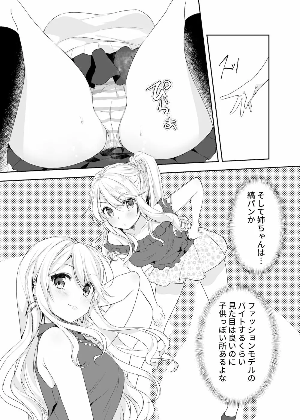 僕のお姉ちゃんと友達を眠らせて襲ってみたら返り討ちにあった Page.6