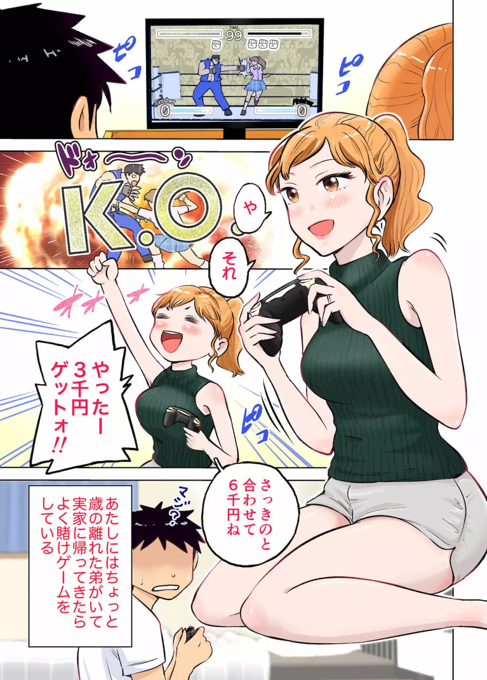 姉ちゃんとゲーム対決でエッチなお願いしてみた Page.2