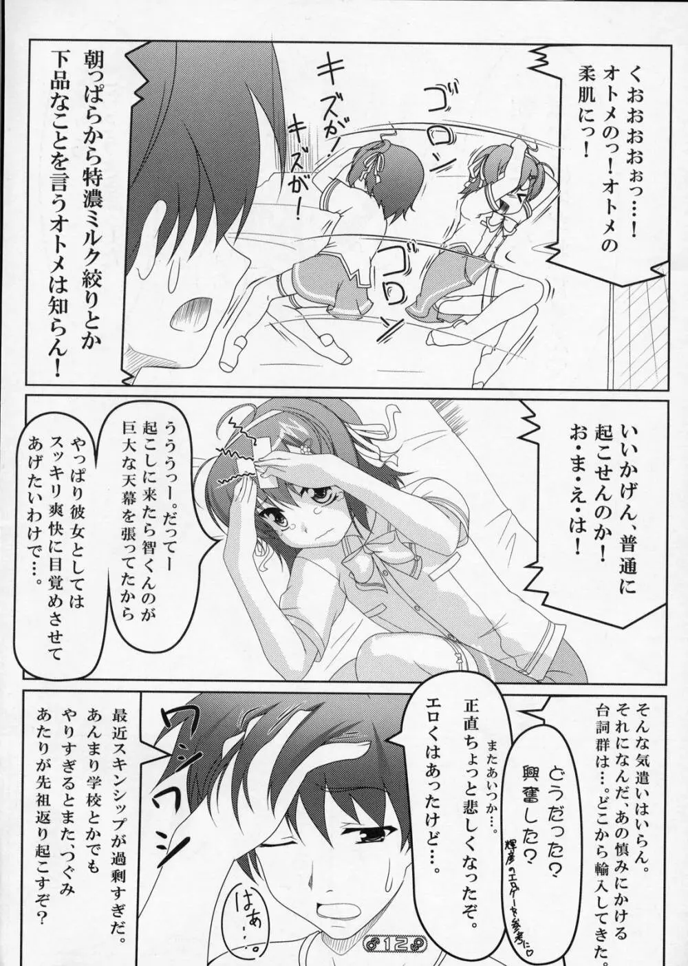 女装息子 Vol.01 Page.11