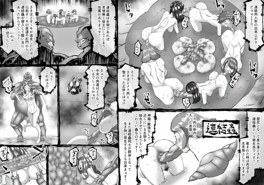 融合戦争～人類存亡をかけた闘い!孕ませ地獄へ突入～1章2話 Page.21