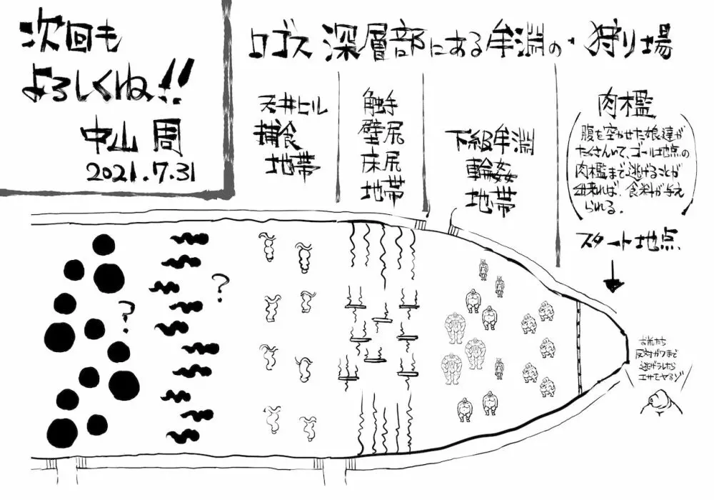 融合戦争～人類存亡をかけた闘い!孕ませ地獄へ突入～1章2話 Page.32