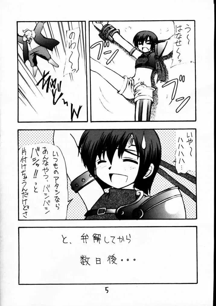 マテリア・ハンターユフィちゃんの大冒険II Page.4