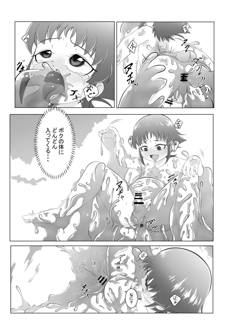 ブレイブボーイ Page.11