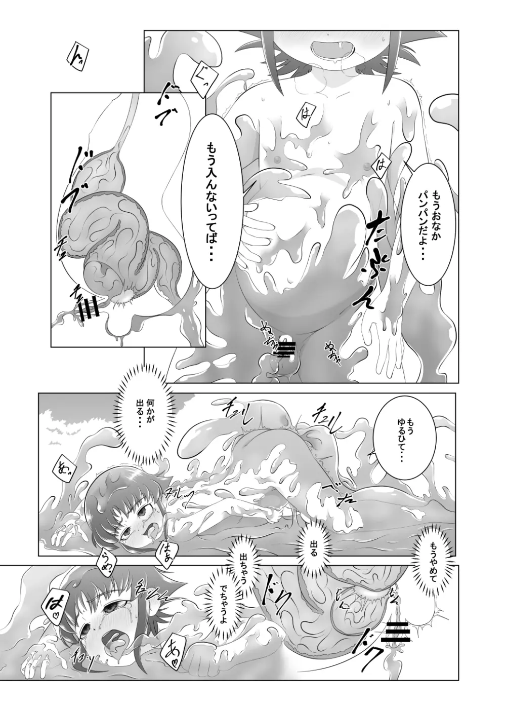 ブレイブボーイ Page.13