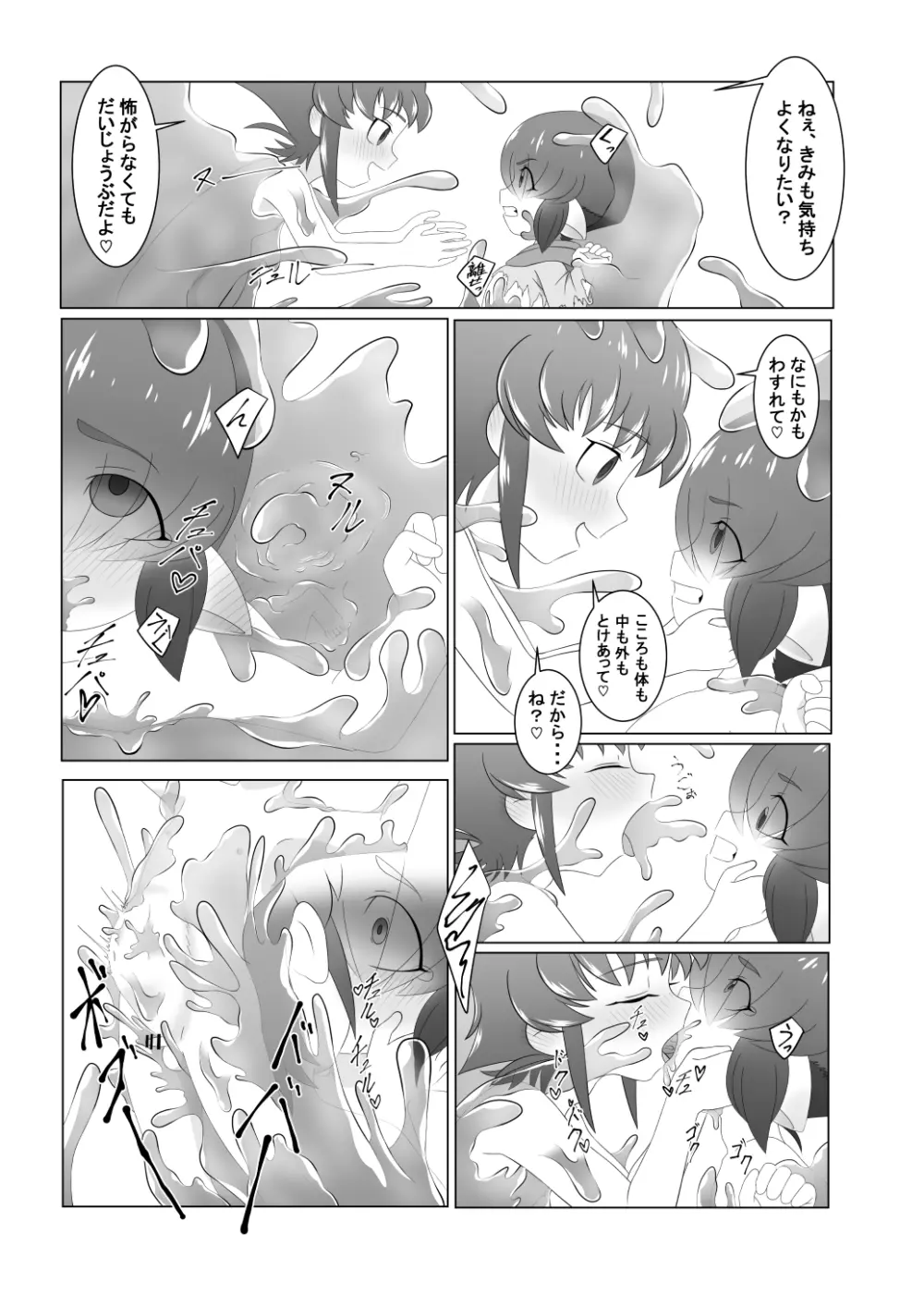 ブレイブボーイ Page.31