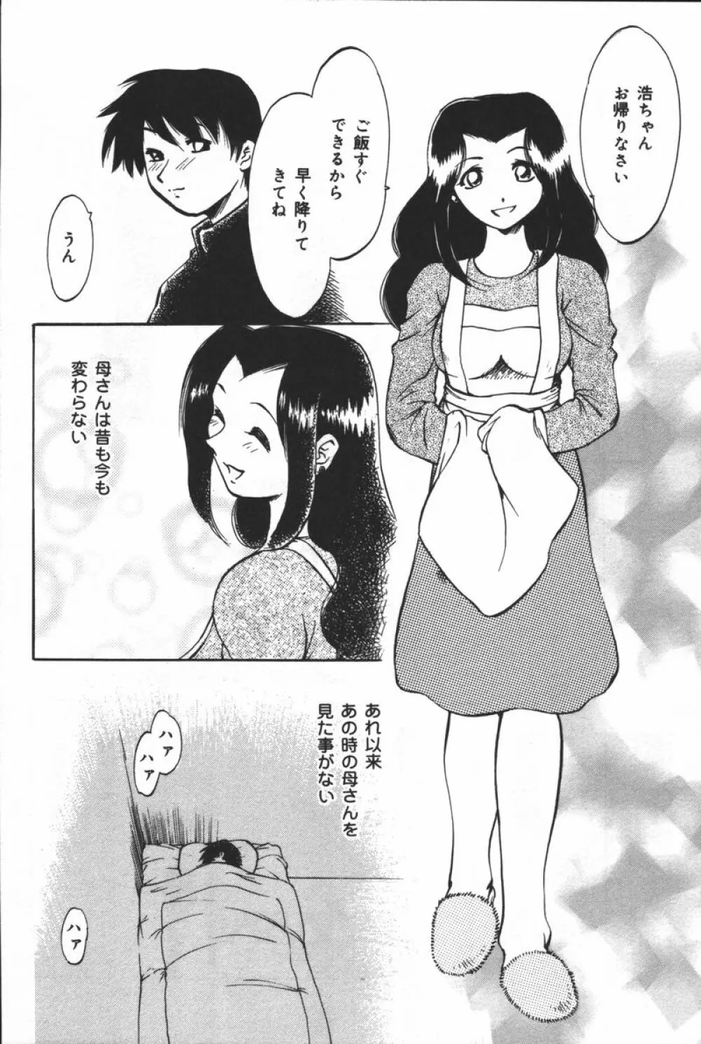 淫宴母子 Page.138