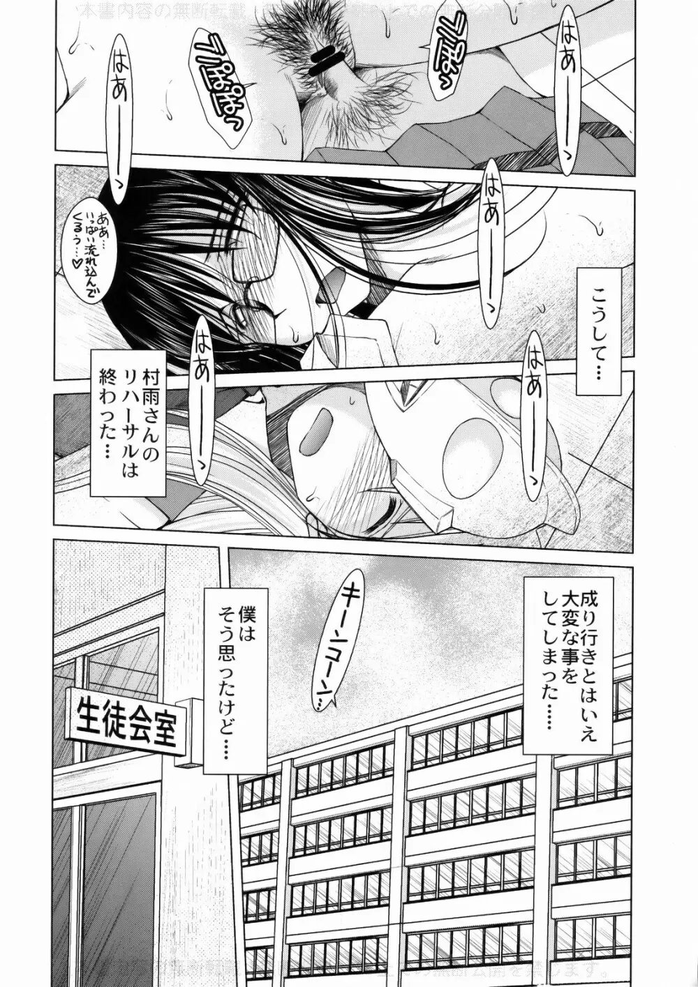 村雨の太刀 Page.19
