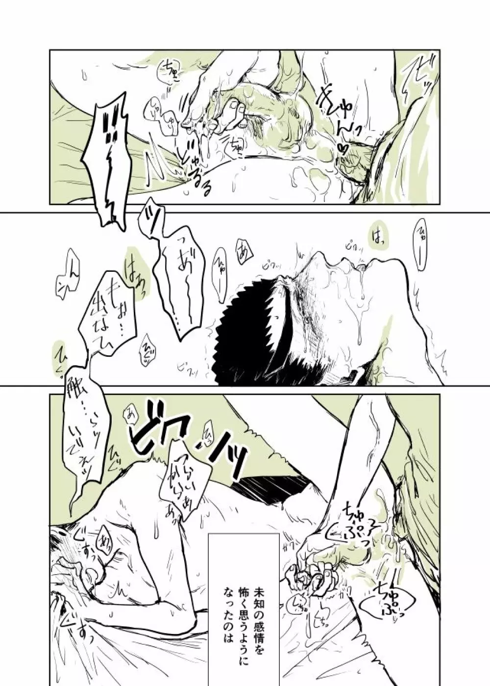 葉石の日～～！！ Page.4