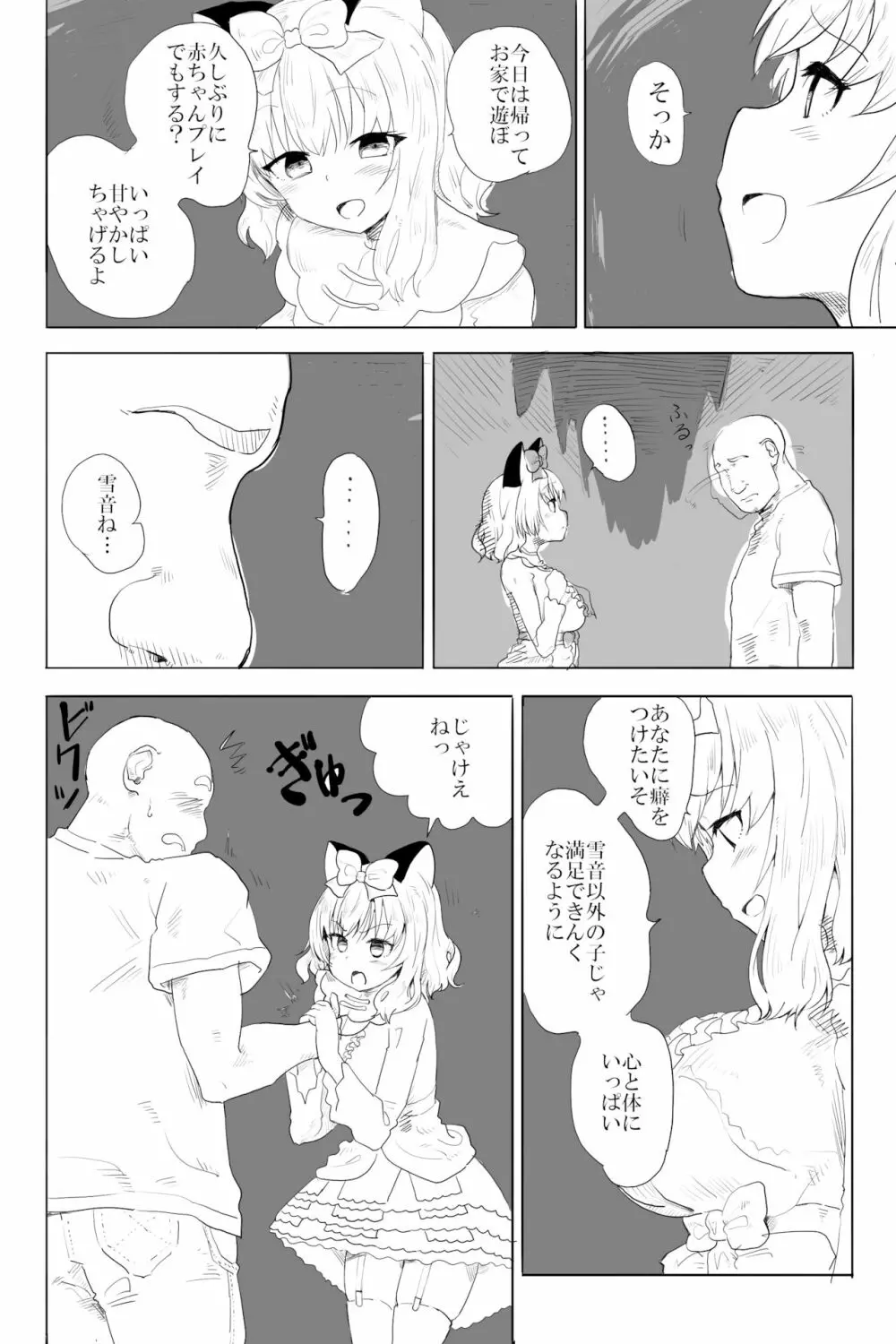 愛と癖 Page.2