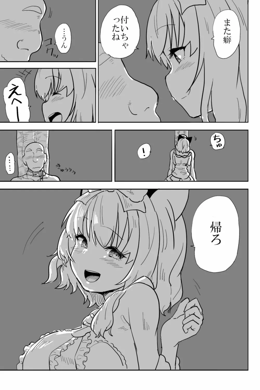 愛と癖 Page.23