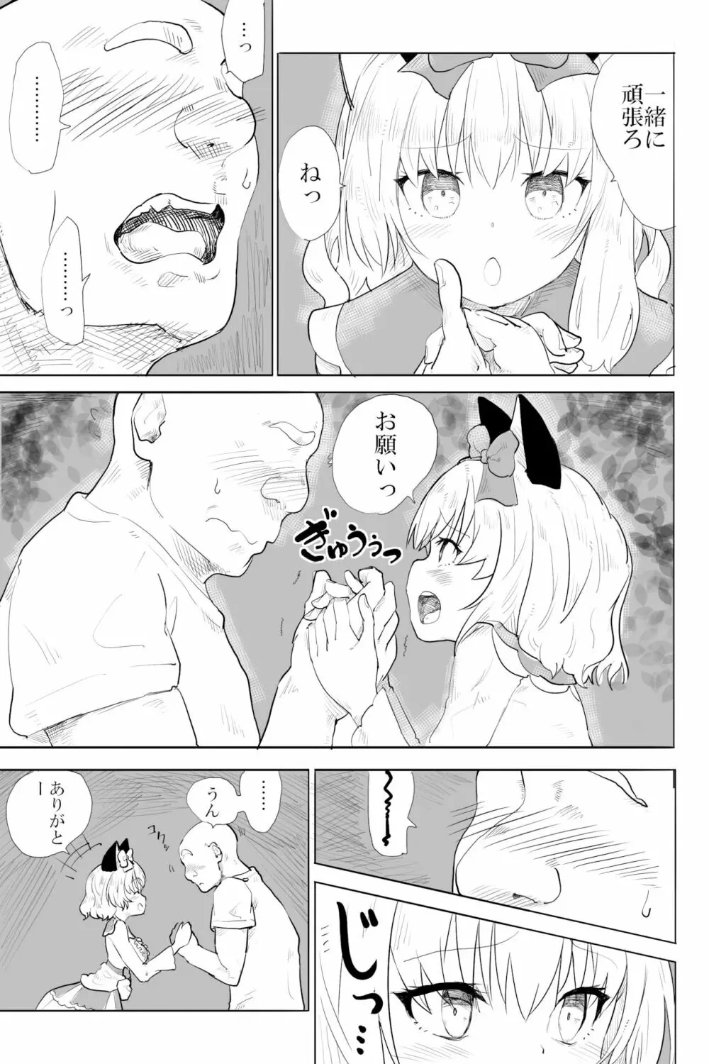 愛と癖 Page.3