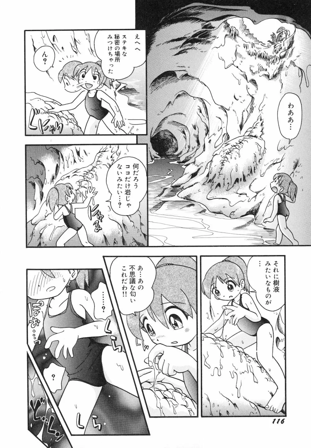 いたずらスイッチ Page.119