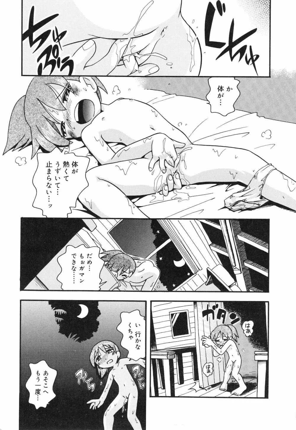 いたずらスイッチ Page.122